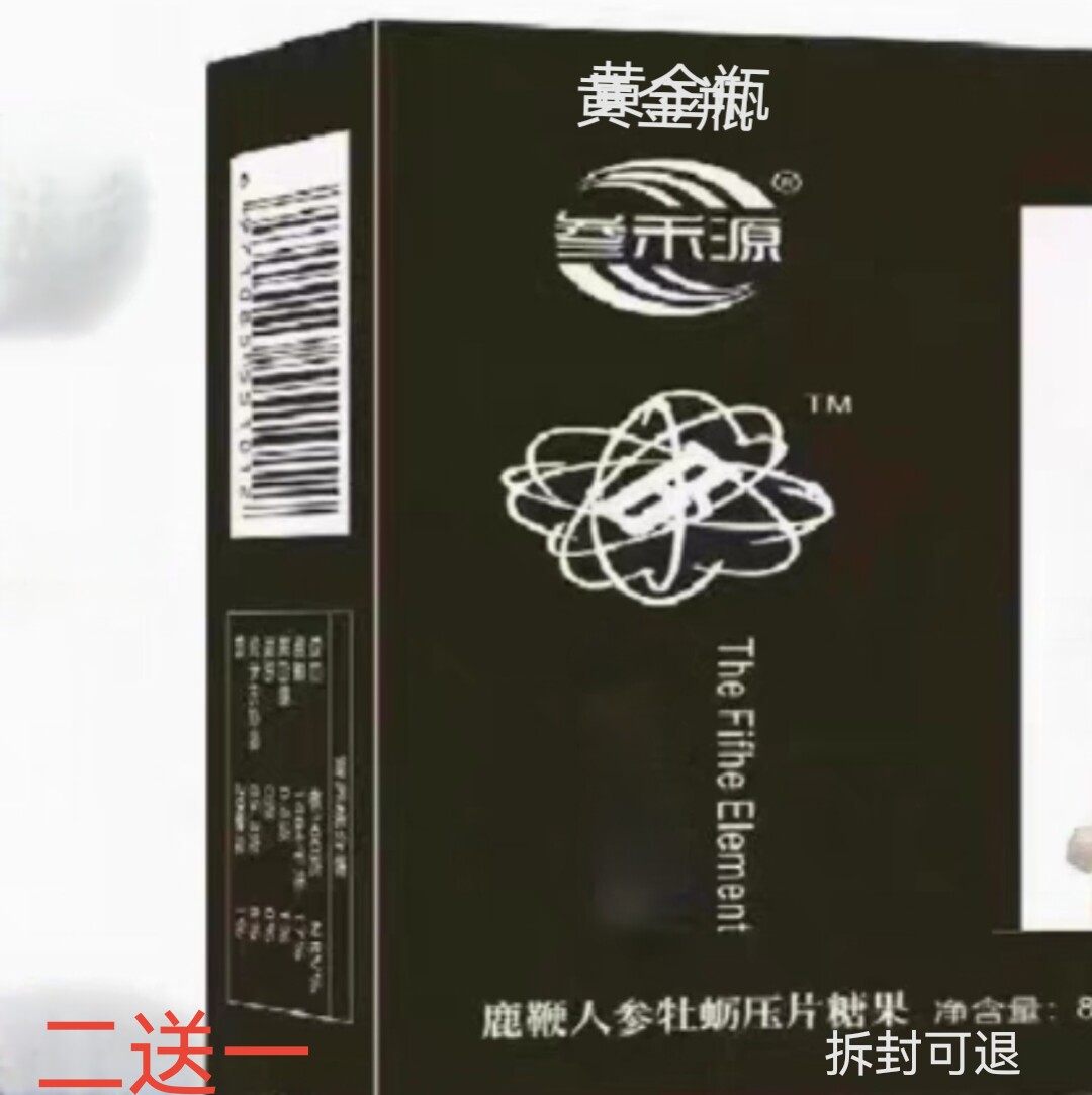 【第五元素】老顾客都说好原装男用白款10粒滋补木质礼盒金瓶子
