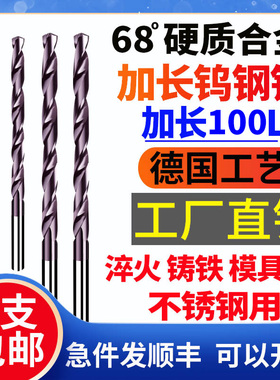 68度加长硬质合金钻头D2-tD20*100L整体钨钢超高硬 不锈钢 淬火用