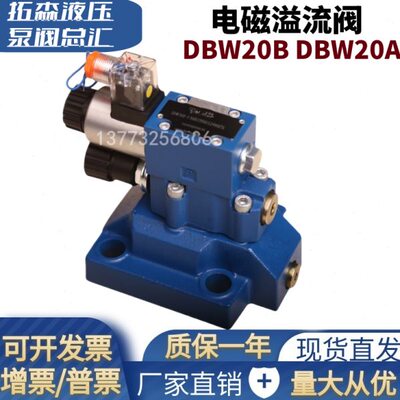 DBW20B-1-50B/3156CG24N9Z5L华德款电磁溢流阀DBW20A-1-50B/315
