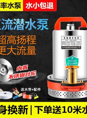 直流潜水泵48V60V72伏家用电动车水泵12V24V瓶小型W农田灌溉抽水