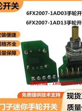 电子手轮6FX2007-1AD03/13轴选开关手柄手摇脉手持单元盒维修配件
