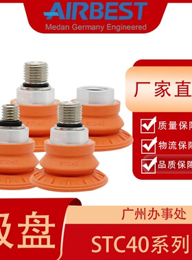 STC40N-G2F/M14工业气动波纹双层耐油防滑AIRBTEST板金真空吸盘