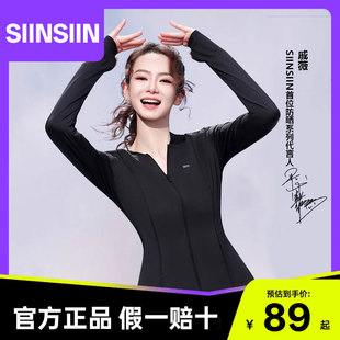 戚薇同款 修身 SIINSIIN冰皮防晒衣6.0Air女款 新款 收腰 2025夏季