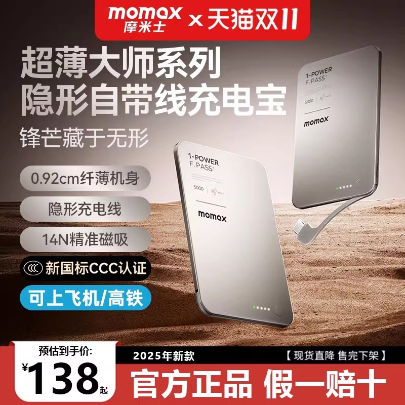 MOMAX摩米士自带线充电宝超薄3C认证可上飞机可磁力吸附移动电源