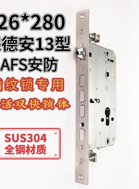 替换保德安13型AlFS安防双活双快智能锁全钢26*280指纹锁锁体