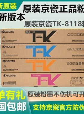 原装京瓷TK81i18粉盒 M8124 cidn黑红黄蓝墨粉彩色复印机碳粉盒