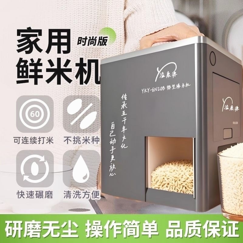 家用碾米机谷子小型胚芽米机稻谷磨E米机鲜米机新款打米机精糙米