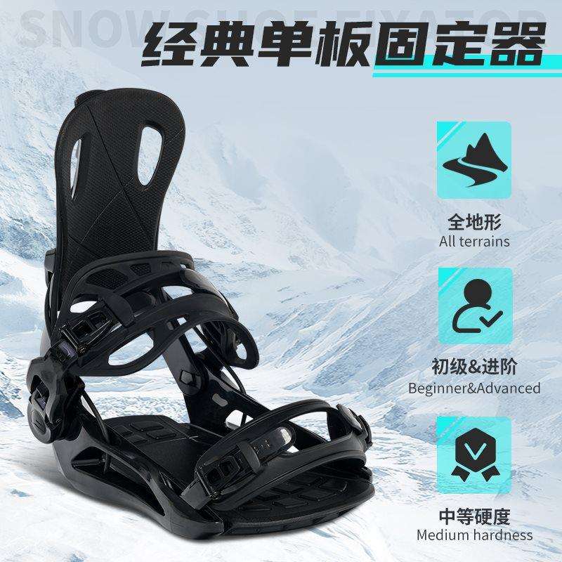 单板传统快穿固定器全地域通用刻滑男款女款速脱绑式带滑雪固定器