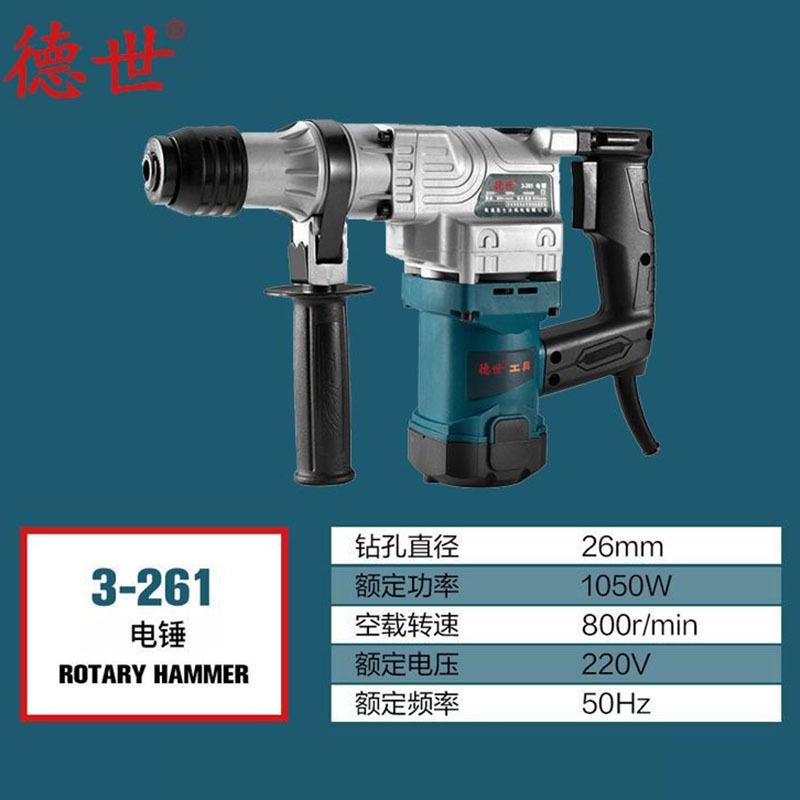 德世电动工具单用电锤冲击钻3-261冲击锤大功率多功能工业用电镐