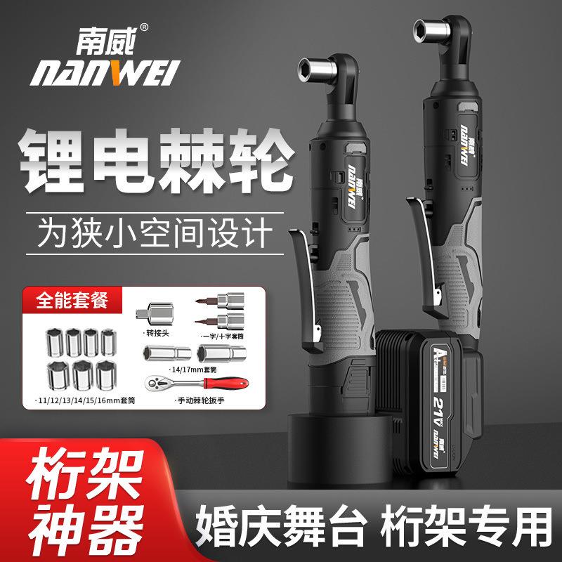 南威电动棘轮扳手舞台桁架90度直角角向充电式扳手锂电工具套装