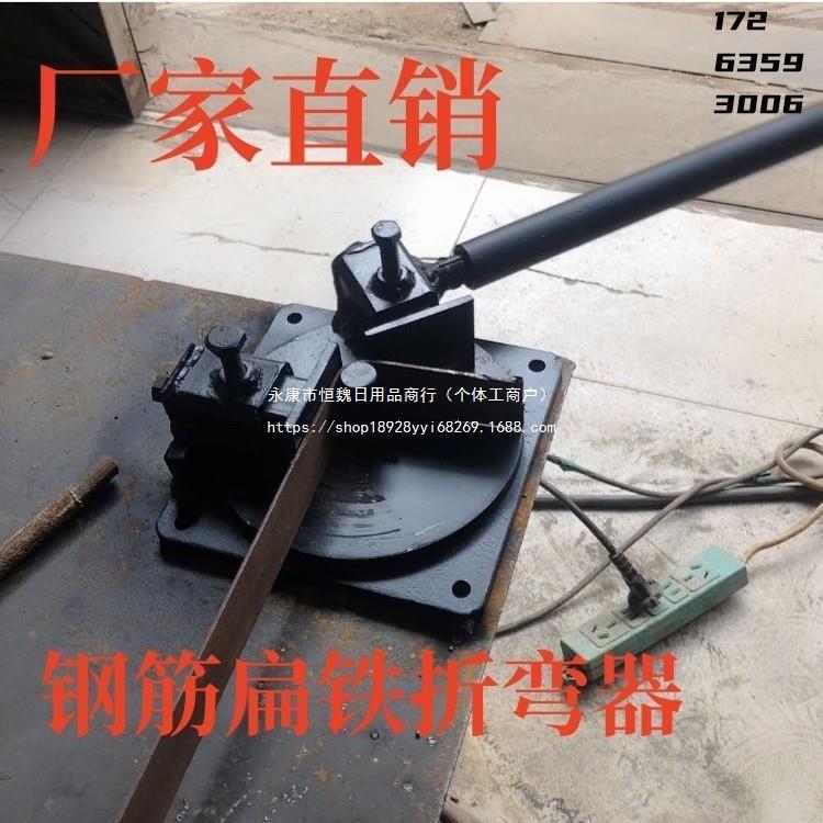 螺纹钢筋扁铁折弯器人工型不锈钢弯箍机手动工具拆弯捏弯建筑施工
