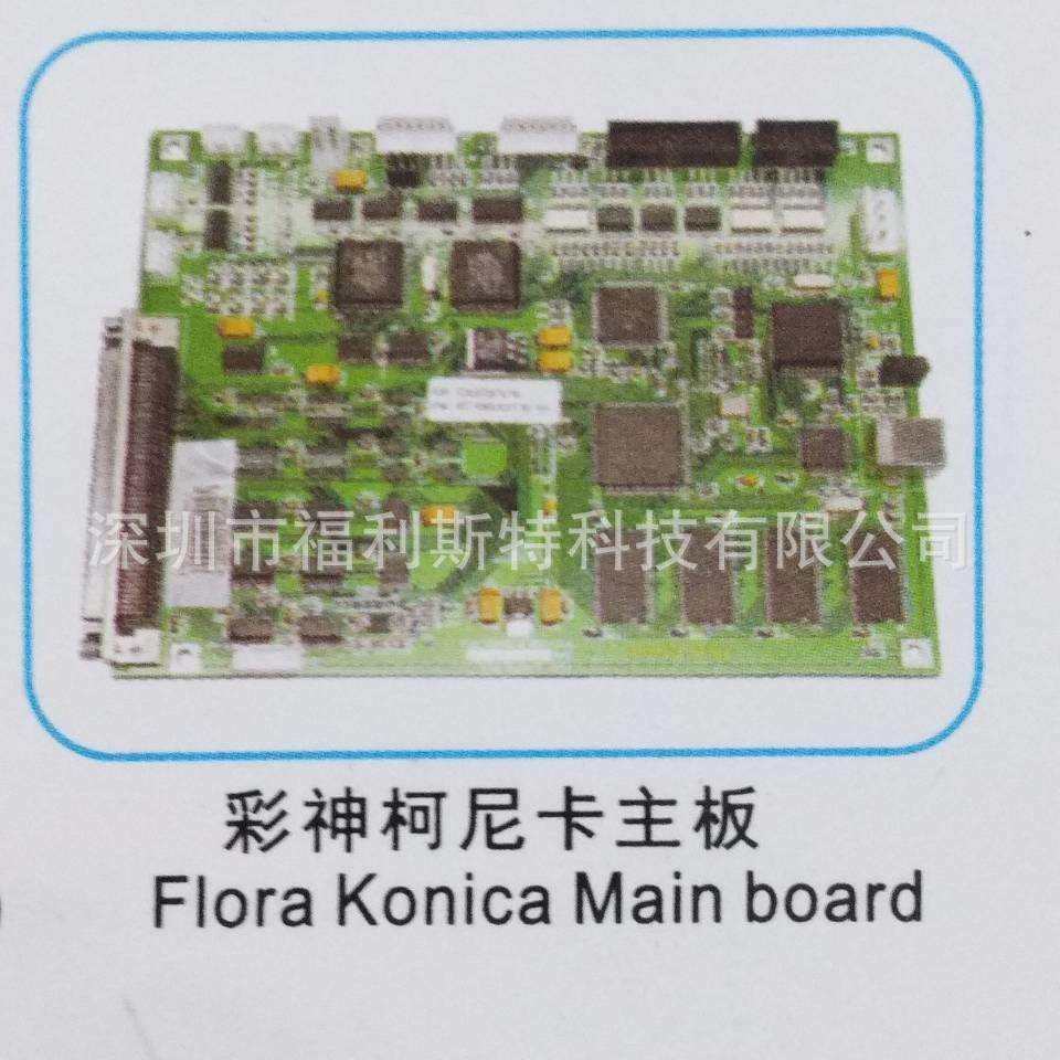 维修写真喷绘机UV机板卡彩神柯尼卡主板维修彩神北极星打印机板卡