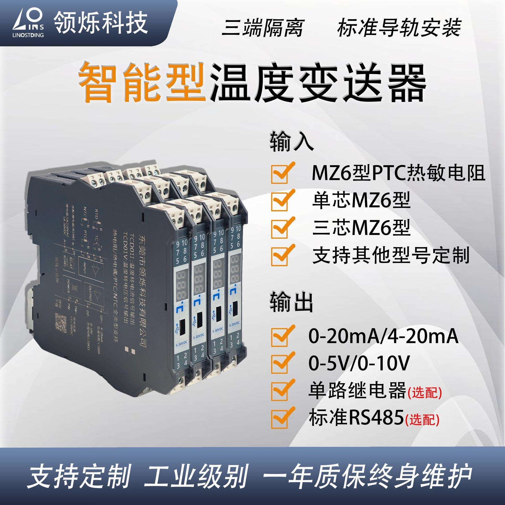 温度变送器热电阻热电偶NTC热敏电阻PTC测温继电器输出电机热保护