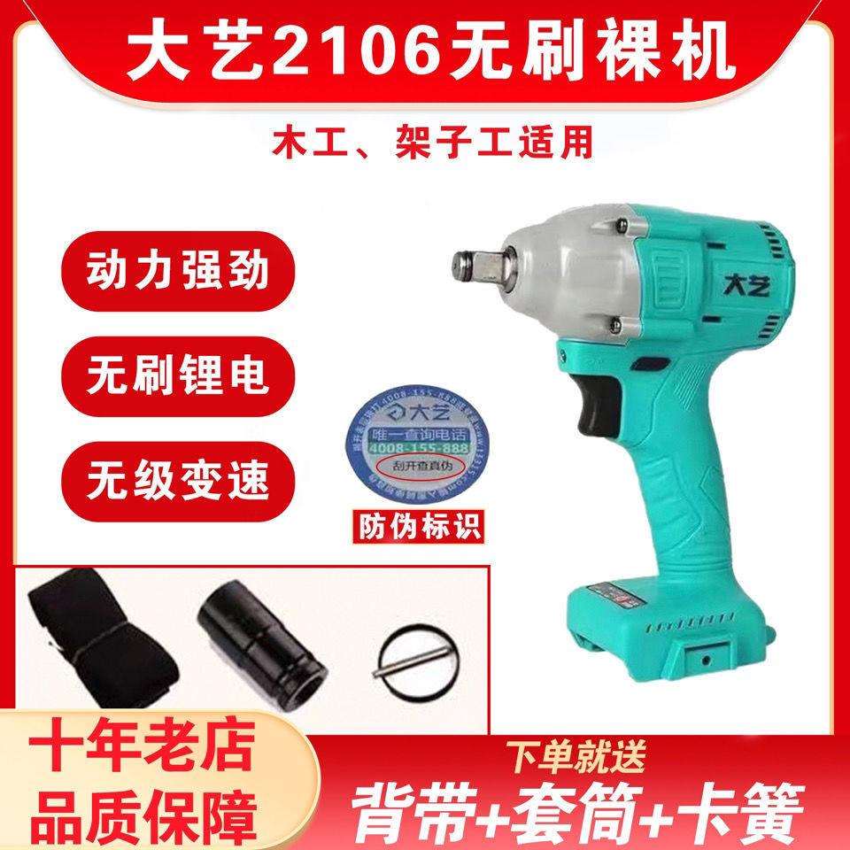 大艺新款无刷2106电动扳手大扭力6802锂电冲击扳手A3裸机机身