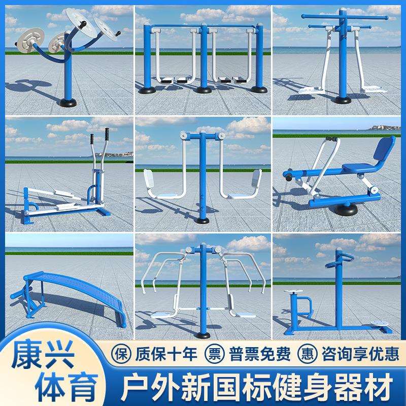 户外新国标健身器材小区公园健身路径室外新农村运动器材漫步机