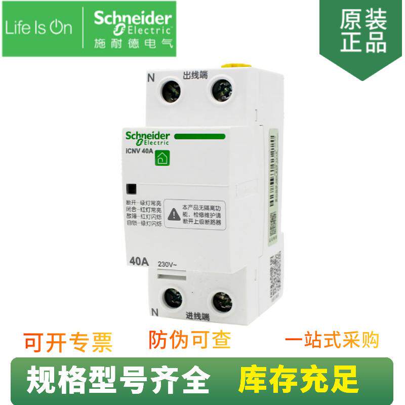 供应微型断路器附件A9C69240自恢复过欠压保护器iCNV1P+N40