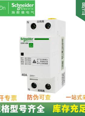 供应微型断路器附件A9C69240自恢复过欠压保护器iCNV1P+N40