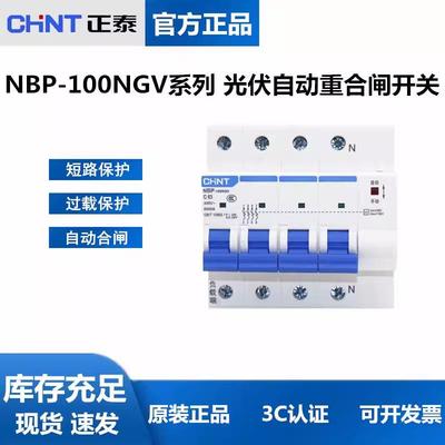 光伏断路器4P100A欠压自动重合分闸NBP-100NGV
