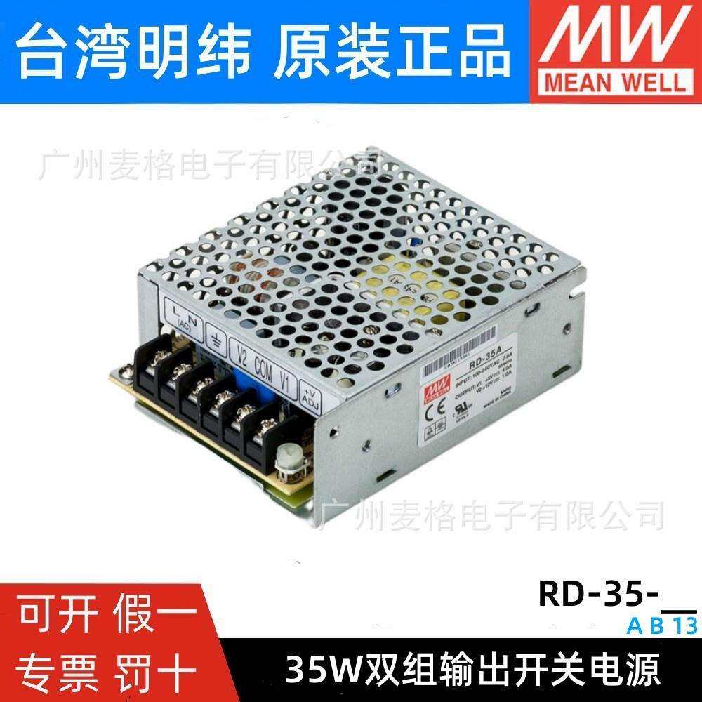 RD-35A/35B/3513明纬双输出开关电源5V/12V/24V±15V直流稳压NED