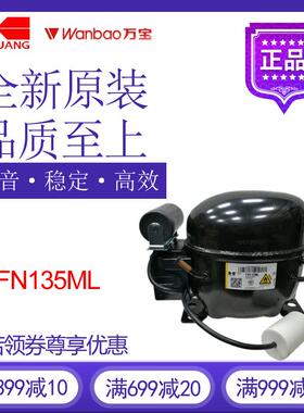 万宝华光压缩机FN135ML冷柜冰箱展示柜制冷R290活塞式冷水机