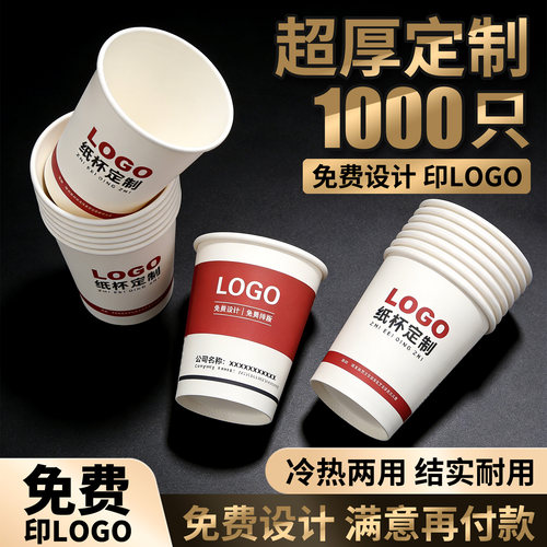 纸杯定制可印logo一次性杯子印字