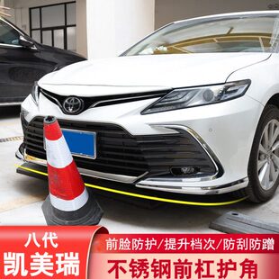 专用于21-23款八代凯美瑞前包护角前铲前杠饰条防撞前唇外饰改装