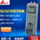 台湾衡欣 压差计 AZ9835数字压力计压力压差记录仪器带打印功能