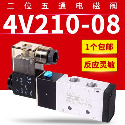 电磁阀4v210-08速牌气动电磁换向阀4v110/310 高频率电磁控制阀