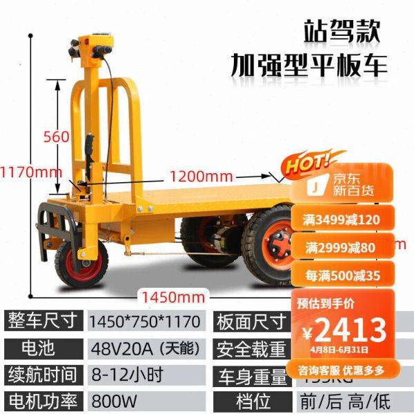 五阆机械电动站驾平板车可推可站手推车工地仓储电动搬运车农用拉,收纳整理,家用收纳手推车,淘宝优惠券,粉丝福利购,淘宝优惠卷