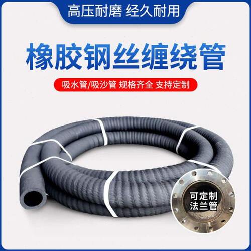 橡胶吸沙管/吸水管黑色排/抽水 沙场河道 钢丝缠绕吸引管夹布负压