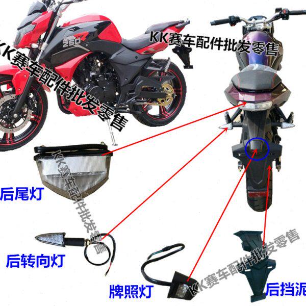 宝雕150地平线三代N3摩托天禧250跑车后尾灯刹车灯转灯后挡泥配件