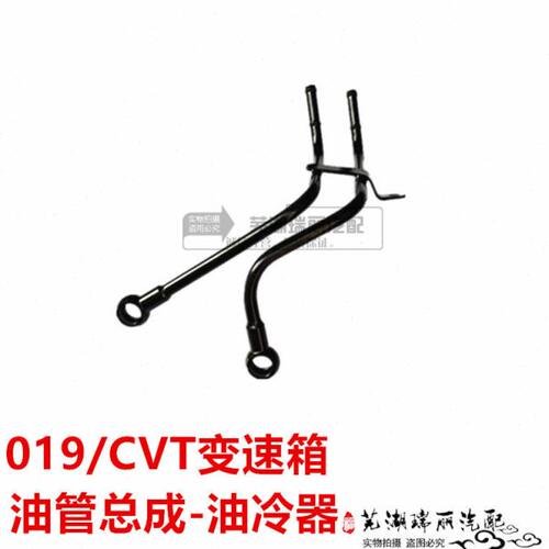 奇瑞A3E5艾瑞泽75瑞虎3 5 7 G3 019CVT自动变速箱油管总成-油冷器