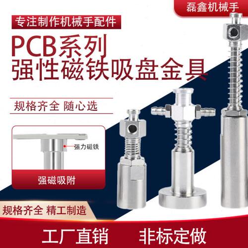 PCB机械手大头金具支架 L60/L73/L83/L90/L100/带磁铁气动元件