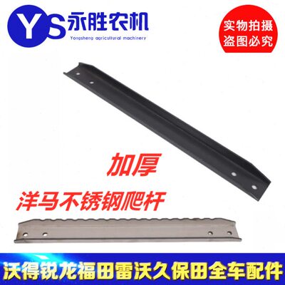 洋马收割机70/82/85g/880/YH1180输送槽爬杆进给翼链爬加厚不锈钢