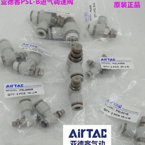 原装亚德客调速接头 进气调速阀PSL4M5B PSL401B PSL6M5B PSL802B