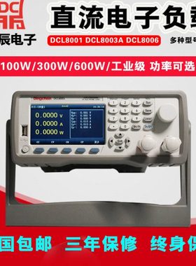 鼎辰DCL8001可编程直流电子负载8003适配器功率电源驱动150W/300W