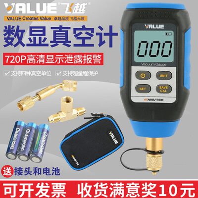 飞越数显真空计VMV-1真空电子高精度数字空调压力表表压计负压表