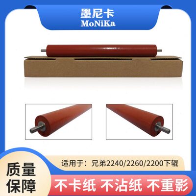 适用兄弟7360下辊 2240 2250 7055 2130 2890 7860 2270 7060压力