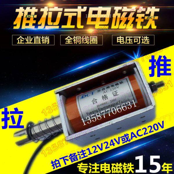 电磁铁推拉式长行程20mm微型直流12v24v220V牵引吸力9kg电磁门锁