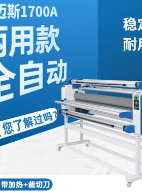 迪迈斯1700A全自动无底纸覆膜机电动冷裱过膜机广告装饰画裱膜机