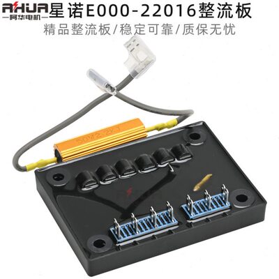 发电机组配件E000-22016星诺相复励无刷相复励发电机整流板调压板