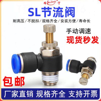 气缸节流阀SL6-M5调速阀8-01气动气管调节开关10-02快速接头12-03