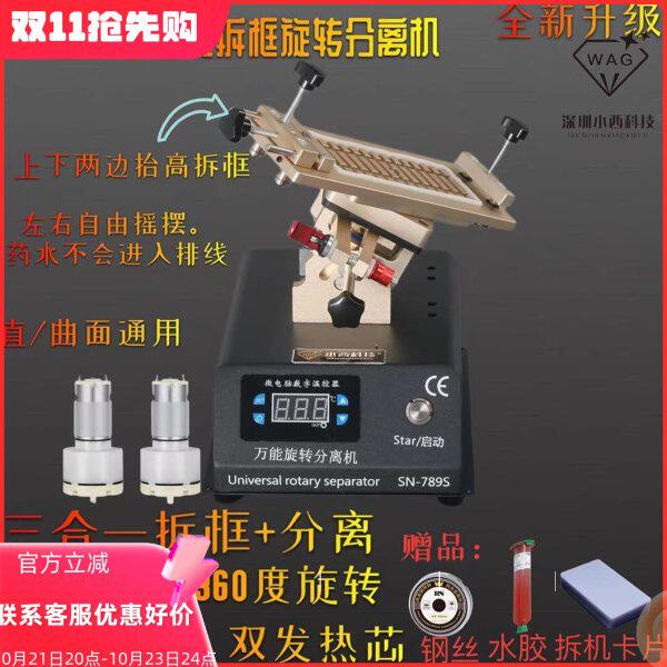 小西科技拆框旋转分离机曲面屏拆框神器直面屏拆框机