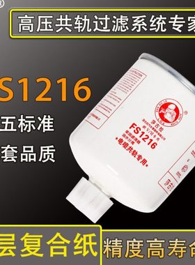 FS1216油水分离器适配东风凯普特ZD30 K6K7锐铃D28发动机柴油滤芯
