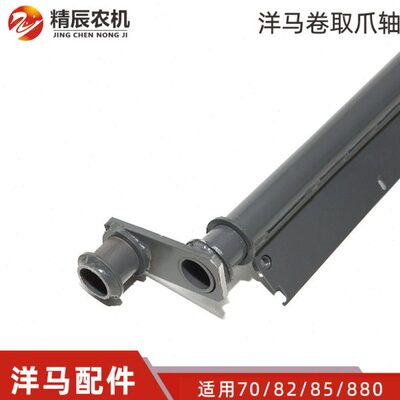洋马70/82/85g/880收割机配件卷取杆爪轴拨禾杆拨禾轮横杆副厂