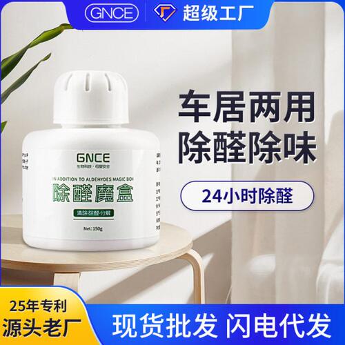 除醛凝胶魔盒车用车内车载空气净化器异味除甲醛分解清除剂