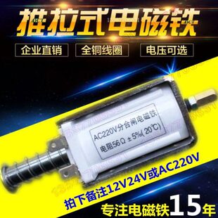 电磁铁推拉式长行程35mm 撞击型 微型直流DC12V24V220V自动复位