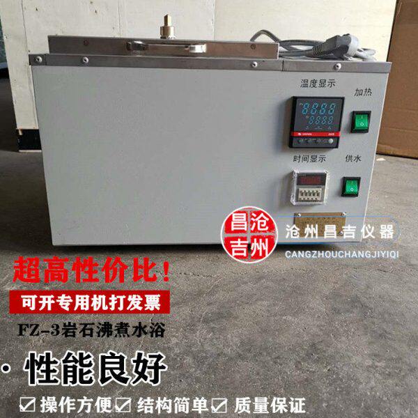 岩石沸煮箱 FZ-3岩石沸煮水浴  JTGE41-2005岩石饱和吸水率沸煮箱
