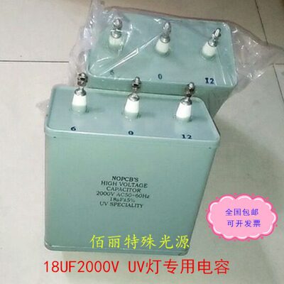 UV灯专用电容器18UF2KV2000V2.5KV3000V电容紫外线固化灯专用电容