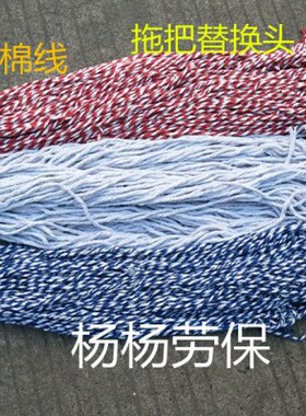 拖把替换头 棉线绳子 捆扎带自制拖把 花线红白蓝色拖把条墩布绳